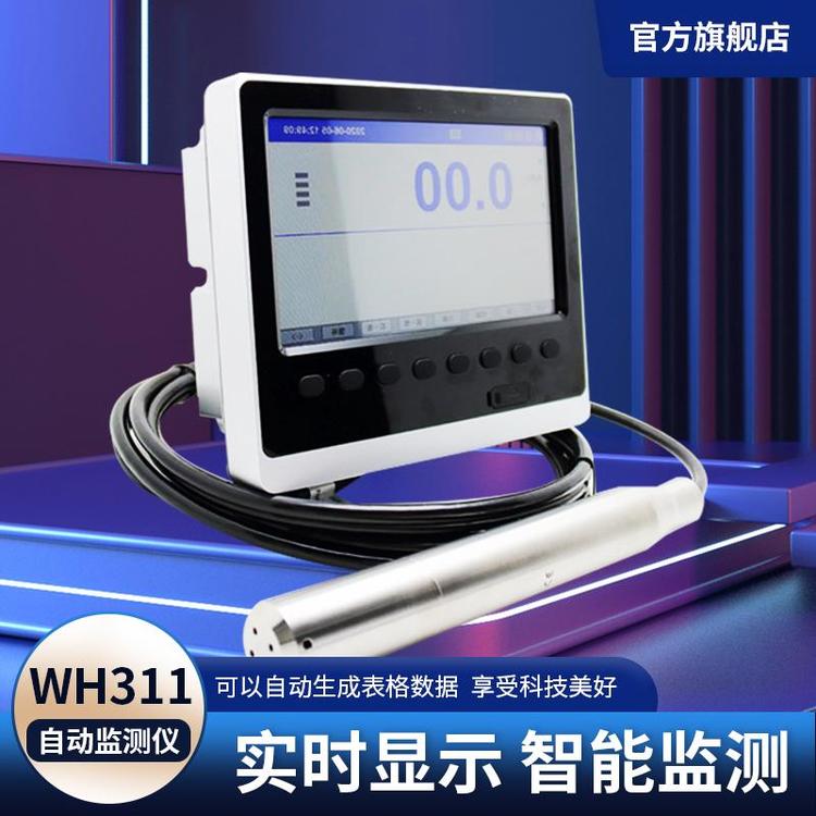 地下水位監(jiān)測(cè)儀萬(wàn)和儀表WH311深井專用水位測(cè)量?jī)x