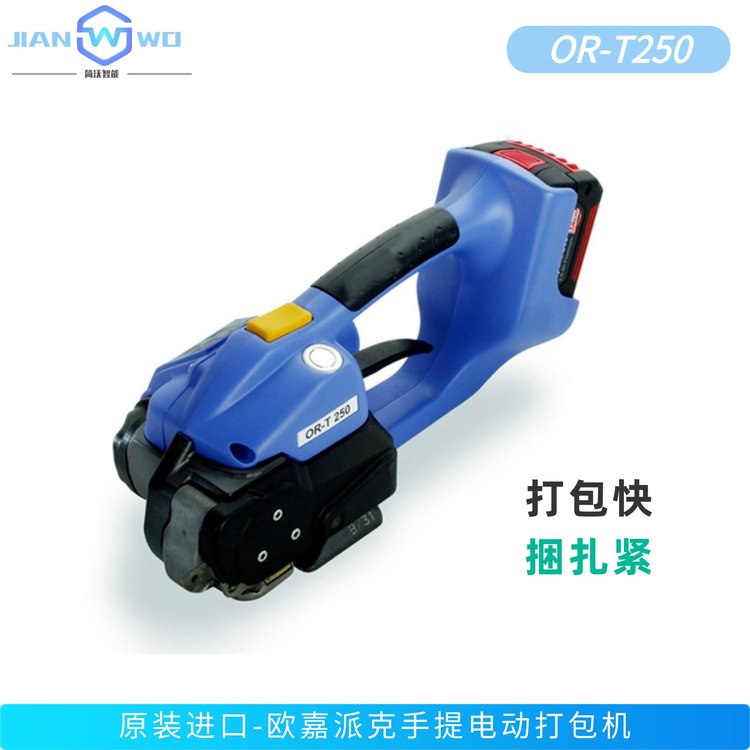 原裝歐嘉派克打包機OR-T250電動PET帶打帶機