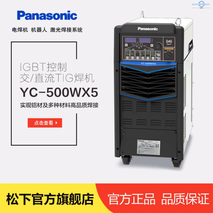 松下YC-500WX5全數(shù)字交直流氬弧焊機鋁焊用TIG焊機