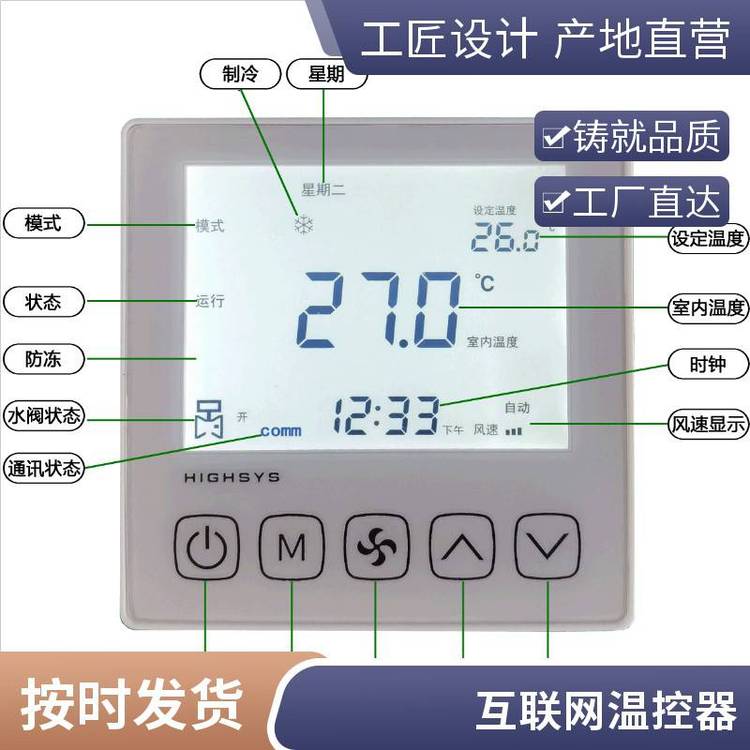 海思辦公樓運行穩(wěn)定定時設(shè)定iTC603系列BACnet聯(lián)網(wǎng)溫控器