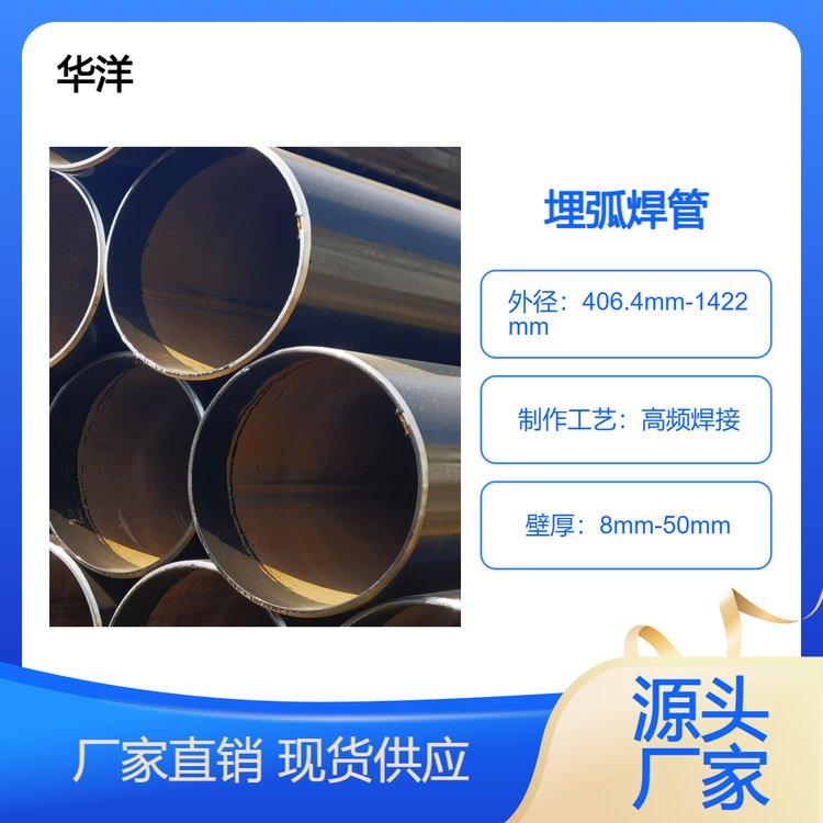 河北現(xiàn)貨Q420D直縫埋弧焊鋼管大口徑華洋廠家批發(fā)