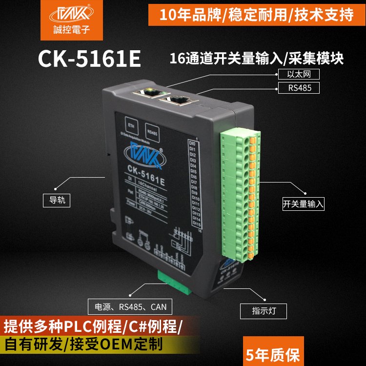 誠控以太網(wǎng)遠程IO模塊開關量輸入模塊CAN總線同理CK-5161E