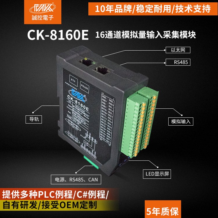 誠控模擬量輸入模塊轉RS485以太網(wǎng)CAN通信廠家直售CK-8160E