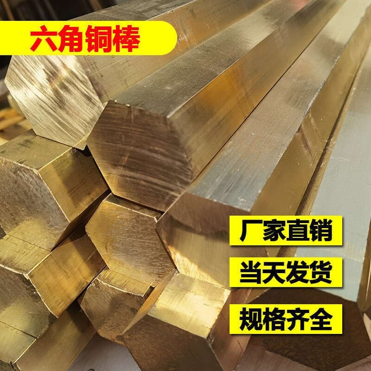H59H62黃銅六角棒六方銅棒6角黃銅棒對(duì)邊568102030