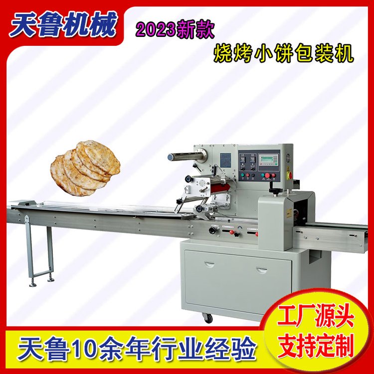 燒烤小餅包裝機(jī)天魯TL350卷餅枕式包裝機(jī)械設(shè)備廠商
