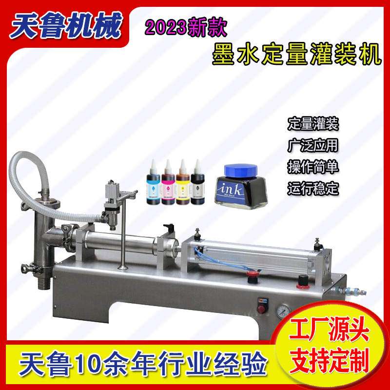 天魯墨水定量灌裝機(jī)DTY100油墨灌裝機(jī)械源頭工廠