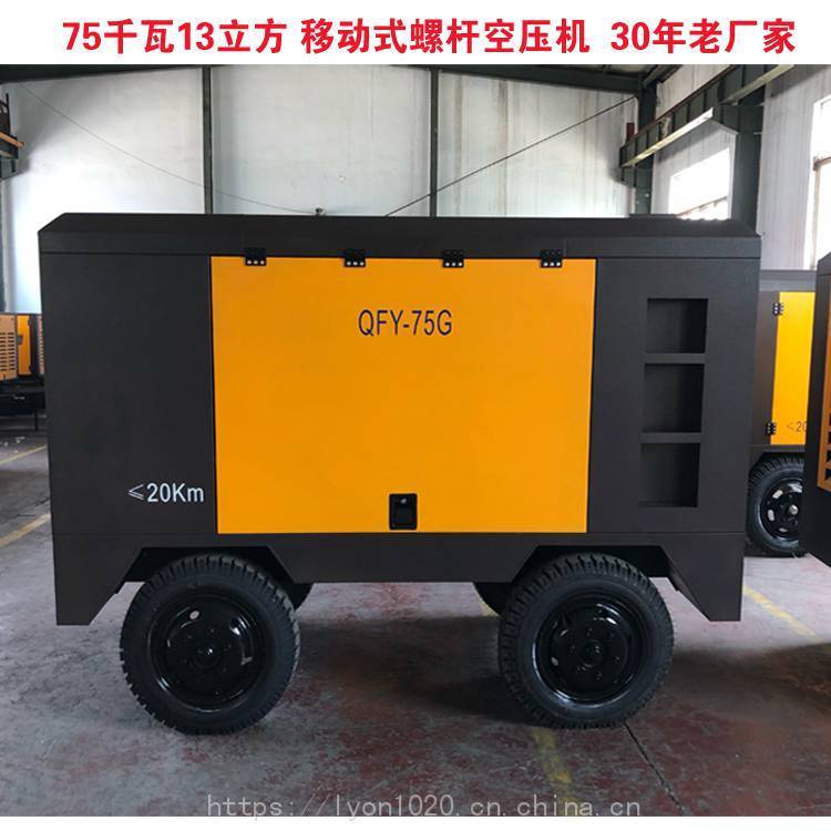 電動移動式13立方螺桿空壓機噴漿護坡用75千瓦螺桿式壓縮機