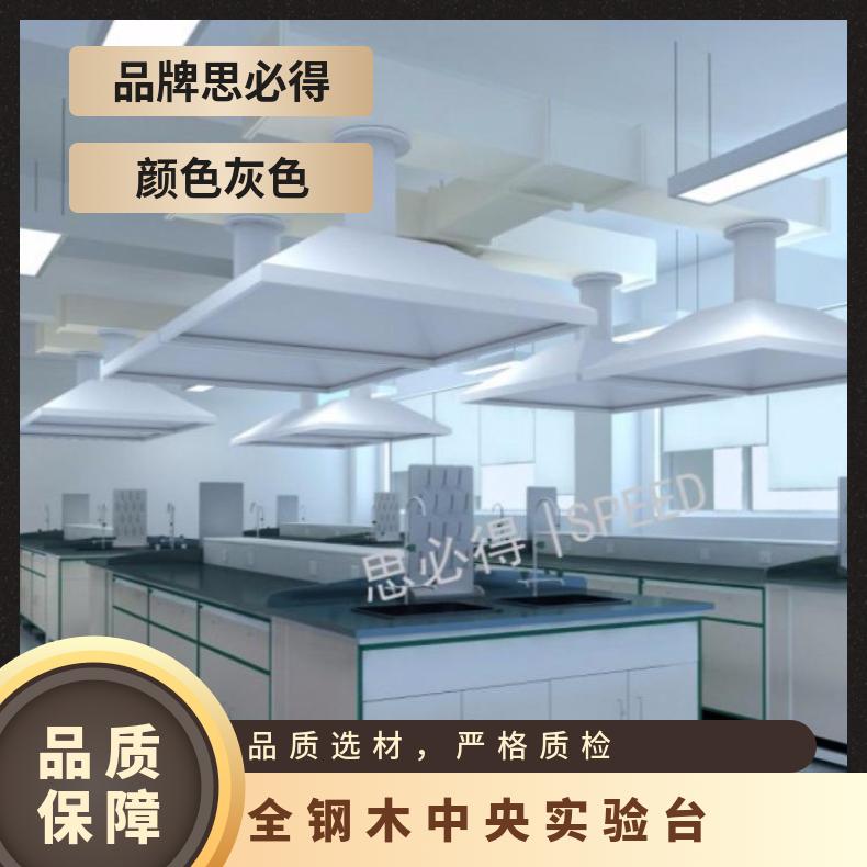 思必得-全鋼木中央實驗臺醫(yī)院學(xué)?；炇襭p操作邊臺實驗室臺