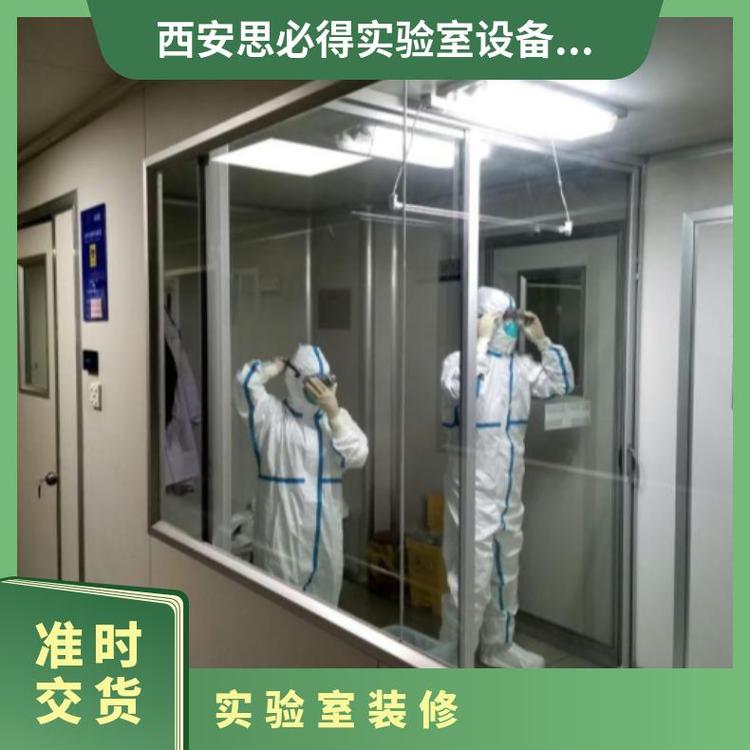 P3實驗室建設(shè)PCR裝修思必得speed是行標ISO9001-2000簡易式