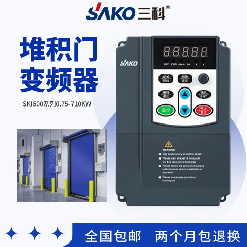 三科堆積門(mén)變頻器兩個(gè)月包退換質(zhì)保兩年終生技術(shù)支持