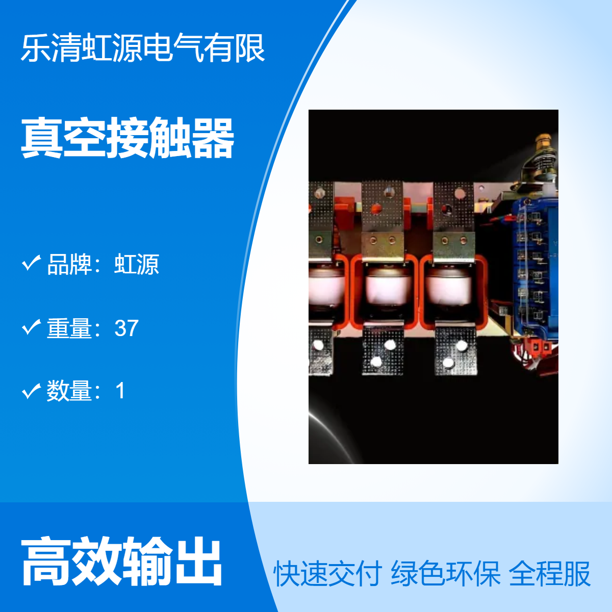 CEC-12\/400交直流通用真空接觸器源頭廠家制造