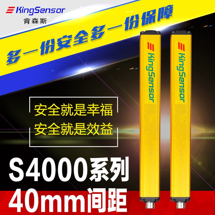 小型安全光柵40mm間距對(duì)射式紅外探測(cè)器kingsensor紅外線安全光幕