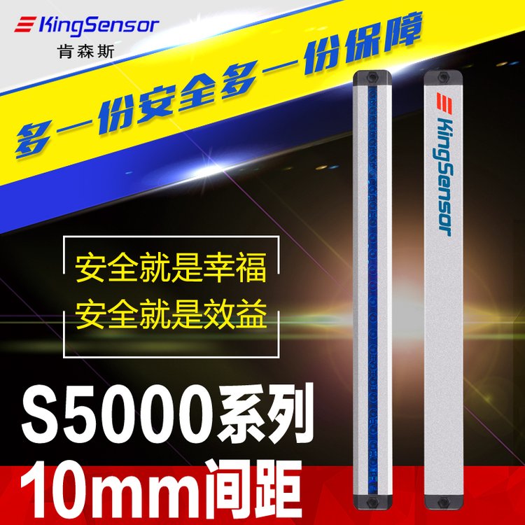 kingsensor超薄紅外線探測(cè)器安全光柵光電傳感器10mm間距安全光幕