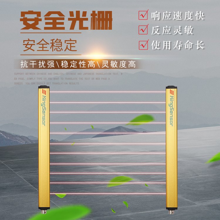 kingsensor肯森斯安全光柵光電保護器安全光幕非標設(shè)備