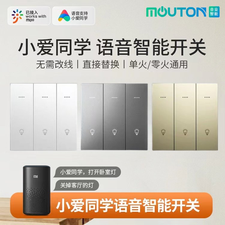 mouton工廠直營米家智能小愛同學開關面板WIFI2.4G86盒正品現(xiàn)貨（零火線版）