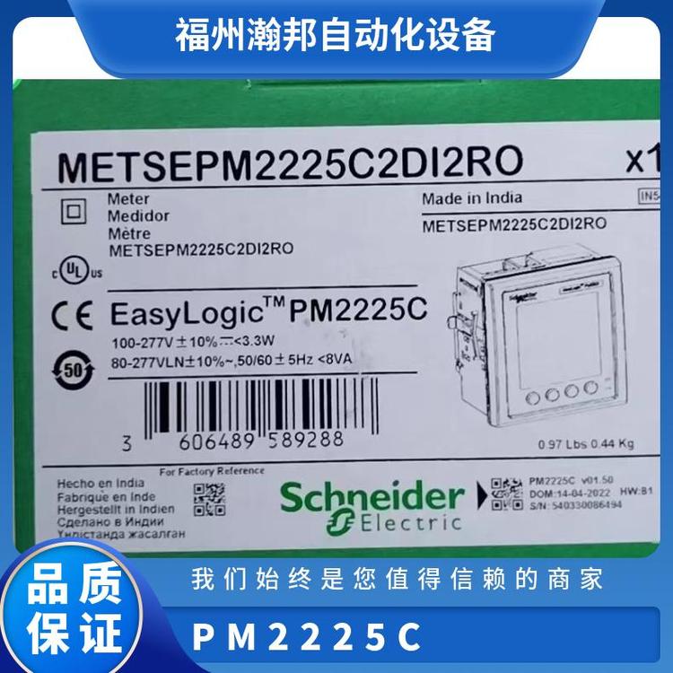PM2225C施耐德多功能電力參數測量儀表METSEPMC2DI2RO