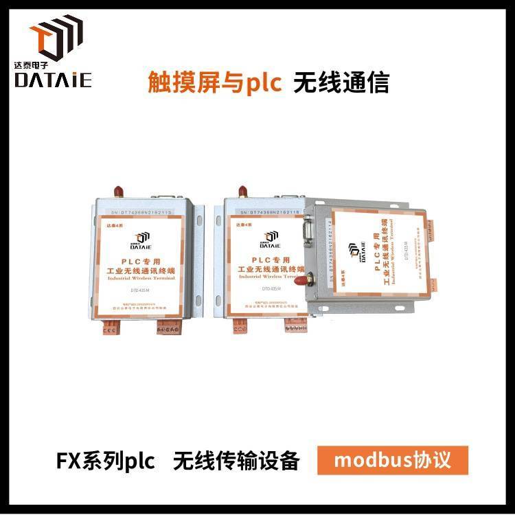 modbus協(xié)議下三菱5Uplc無線通訊模塊實(shí)現(xiàn)20KM的RS485自組網(wǎng)通訊