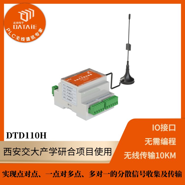 江蘇無(wú)線水位液位控制器無(wú)需編程即插即用達(dá)泰