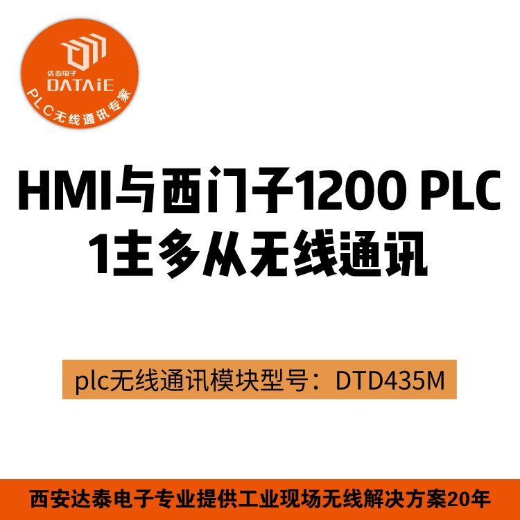 行車\/小車PLC無線控制plc實現(xiàn)無線通訊電腦和plc通訊人機界面和plc無線通訊