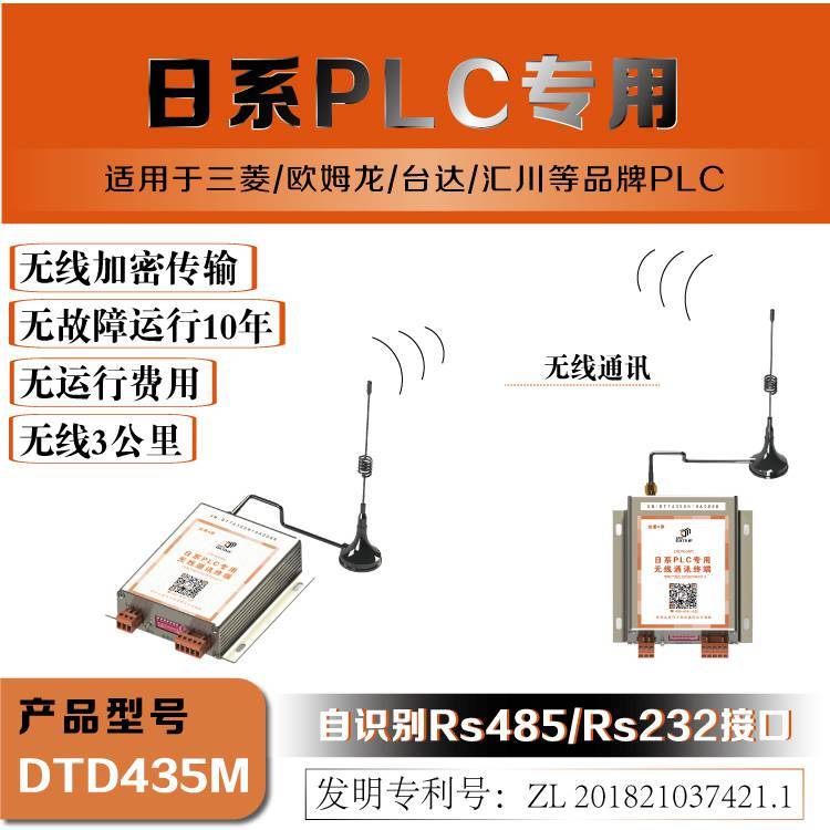 達(dá)泰三菱PLCFX2N無線模塊DTD435M數(shù)據(jù)無線傳輸觸摸屏與pLc無線通訊