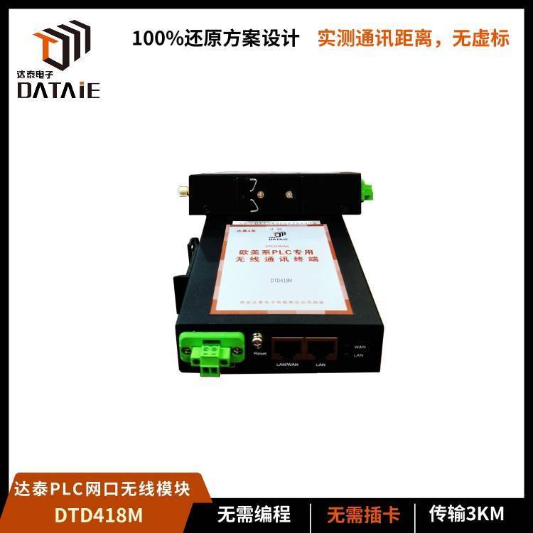 高速協(xié)議下PLC無線通信設(shè)備DTD418M系列用于觸摸屏對旋轉(zhuǎn)設(shè)備的監(jiān)控
