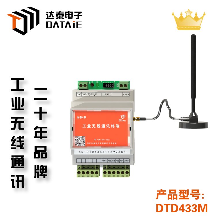 達泰無線模塊無線組網(wǎng)方案485無線傳輸通訊模塊