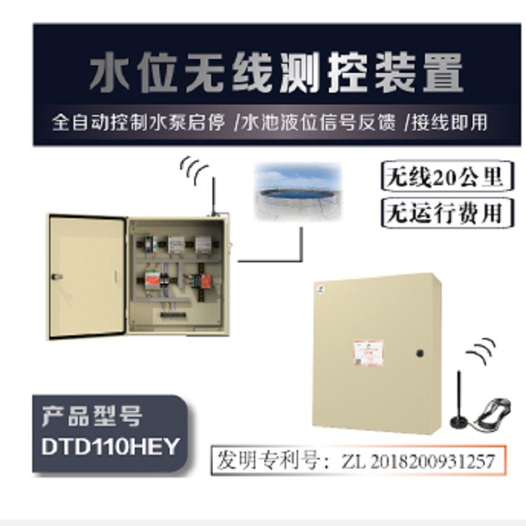 達泰蓄水池水位無線開關(guān)控制DTD110HY無線水位控制儀液位溫度壓力流量無線測量