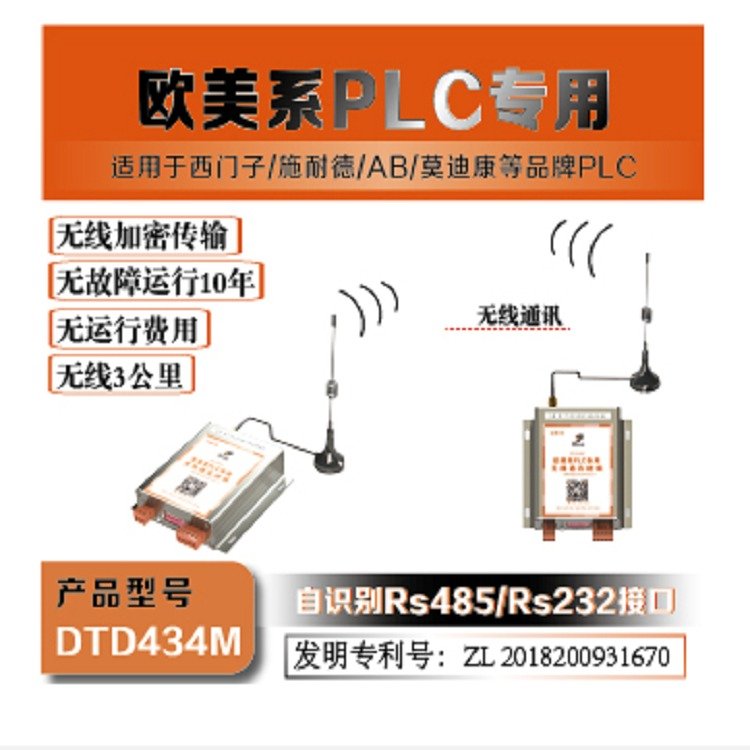 西門子plc無線通信模塊DTD434M10KM不用編程無運行費用485\/232口達(dá)泰電子