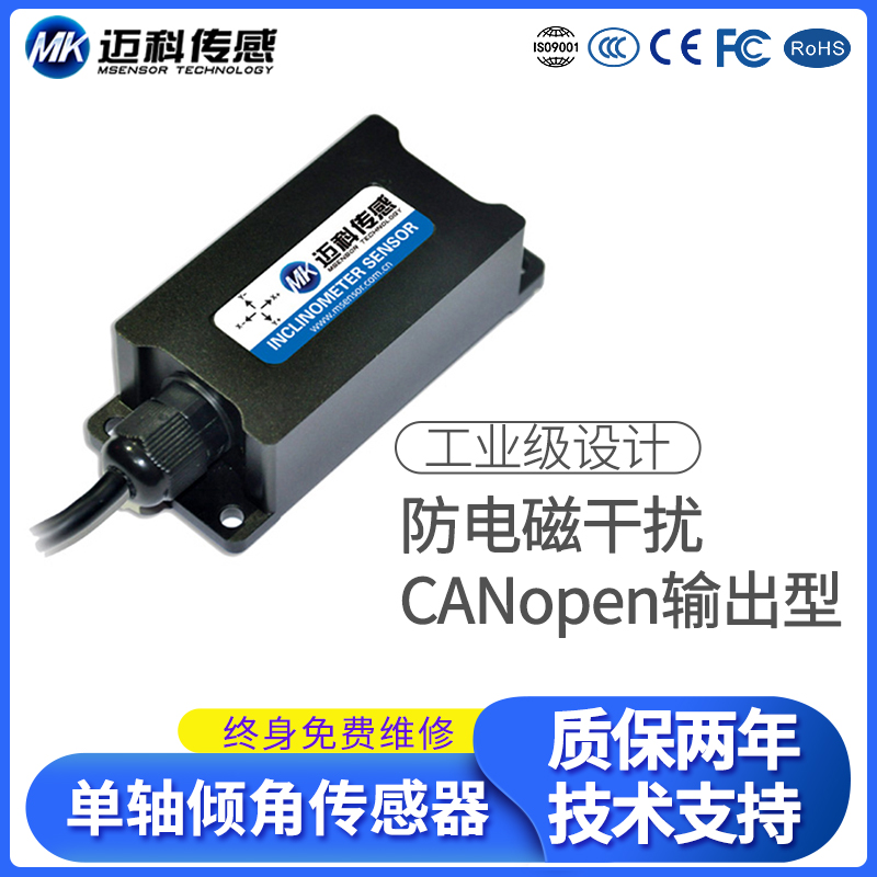 LVT515T單軸CANopen傾角傳感器工業(yè)傾角儀無(wú)線(xiàn)式