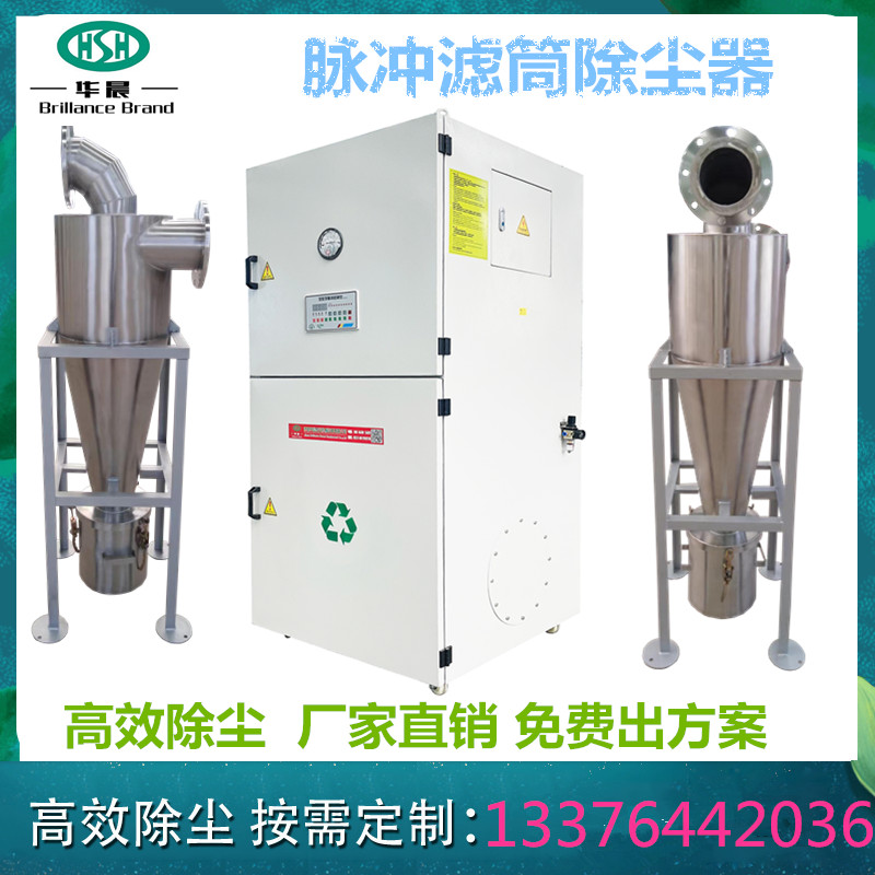 華晨定制單機(jī)濾筒除塵器可移動式粉塵收集器打磨拋光環(huán)保設(shè)備