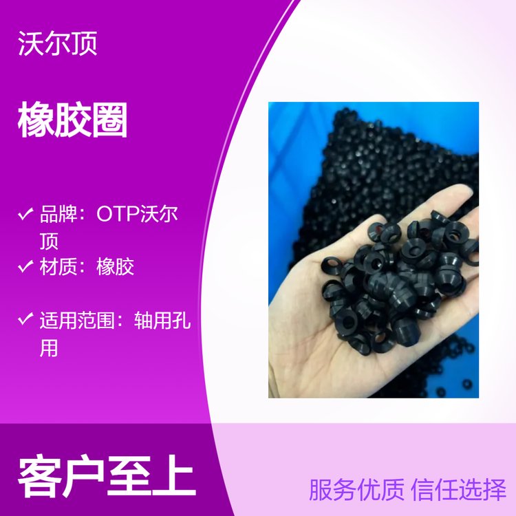 OTP沃爾頂專業(yè)定做異形橡膠圈來(lái)圖來(lái)樣定制貨期短