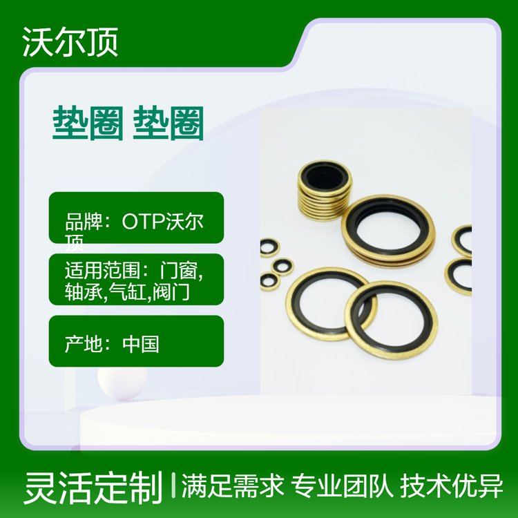 OTP沃爾頂生產(chǎn)自動(dòng)定芯不銹鋼組合螺紋專(zhuān)用墊圈