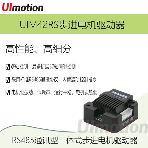 UImotionRRS485΢ͲM(jn)(q)(dng)UIM42RS42M(jn)һwC(j)ͨӍx