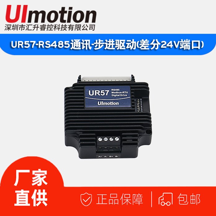 UR57-RS485通訊兩相步進(jìn)電機(jī)套裝驅(qū)動器控制器適配576086電機(jī)