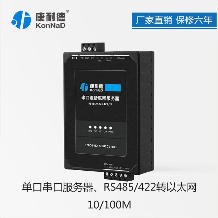 康耐德工業(yè)級串口服務(wù)器單口RS485|422轉(zhuǎn)TCP以太網(wǎng)網(wǎng)口模塊網(wǎng)絡(luò)TCP通訊
