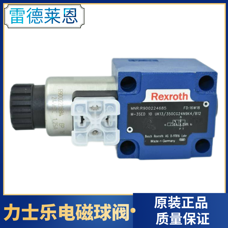Rexroth力士樂(lè)電磁球閥R900566273液壓閥德國(guó)進(jìn)口質(zhì)量保證