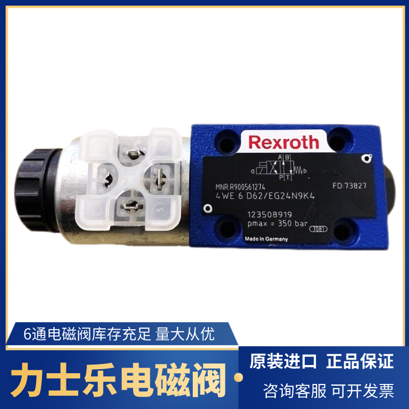 德國進(jìn)口力士樂代理商帶電磁啟動的直動式方向滑閥4WE6M62