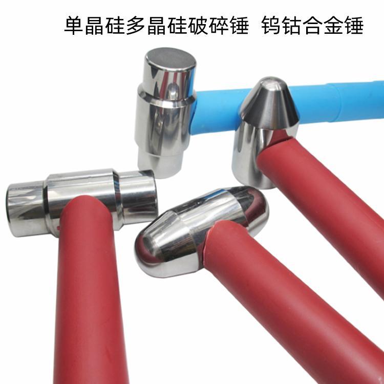 硬質合金破碎錘鎢鋼榔頭多晶硅破碎錘天鑫碳化鎢鈦合金錘子