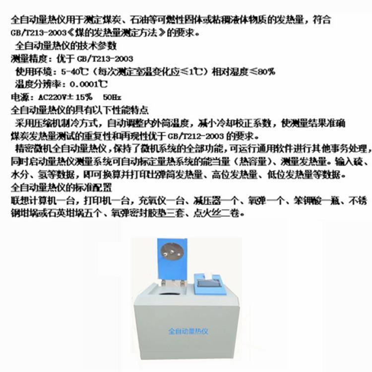 微機全自動量熱儀天鑫煤炭自動量熱儀