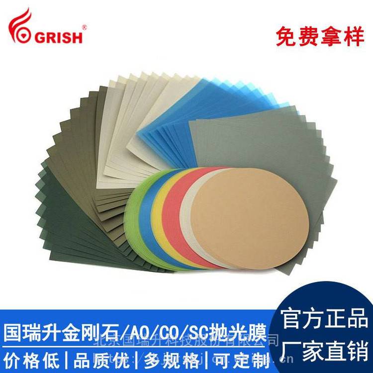 國瑞升16微米粒度金剛石砂紙|1000目|用于光纖、磁頭、硬盤、光學(xué)玻璃等的拋光