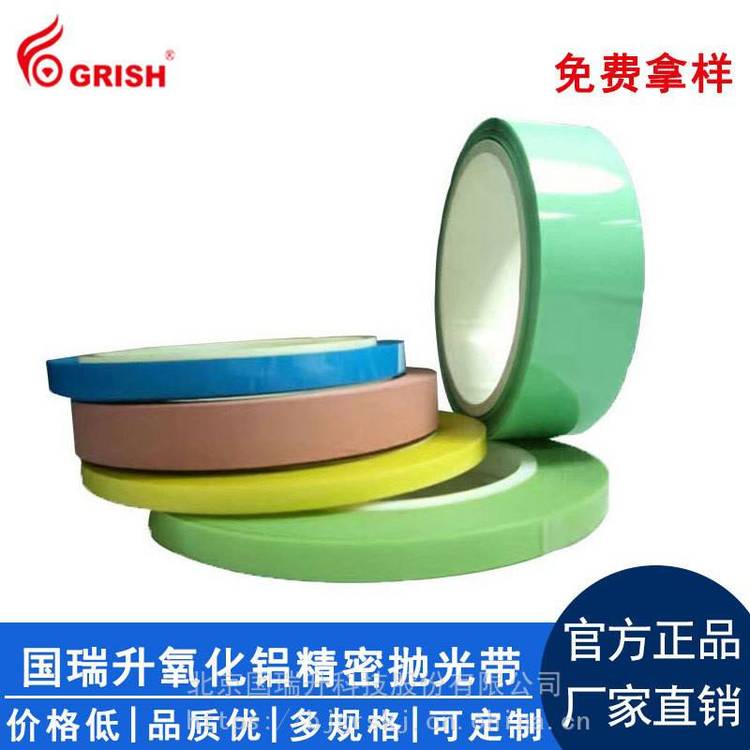 供應(yīng)北京國瑞升氧化鋁研磨拋光帶800目20微米粒徑LCD液晶面板半導(dǎo)體研磨拋光