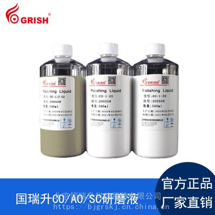 供應(yīng)北京國瑞升氧化鈰CO拋光液用于光纖連接器拋光使用