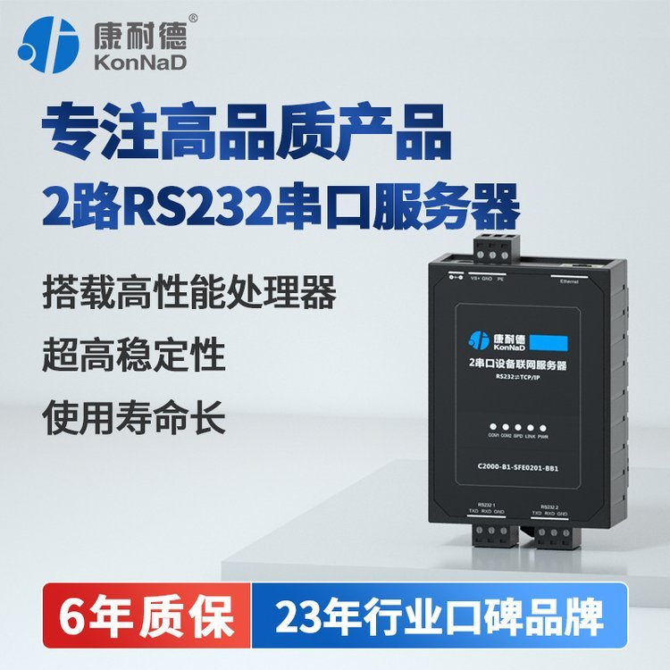 【口碑好貨】康耐德RS232串口服務器2路轉以太網tcpip網絡網口雙