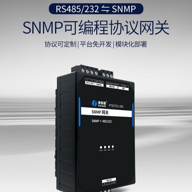 SNMP網(wǎng)關RS485\/232串口協(xié)議轉(zhuǎn)SNMP協(xié)議定制PT02T01-S06