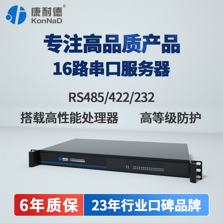 【康耐德】16串口服務器機架式rs485\/232\/422轉以太網網絡rj45網