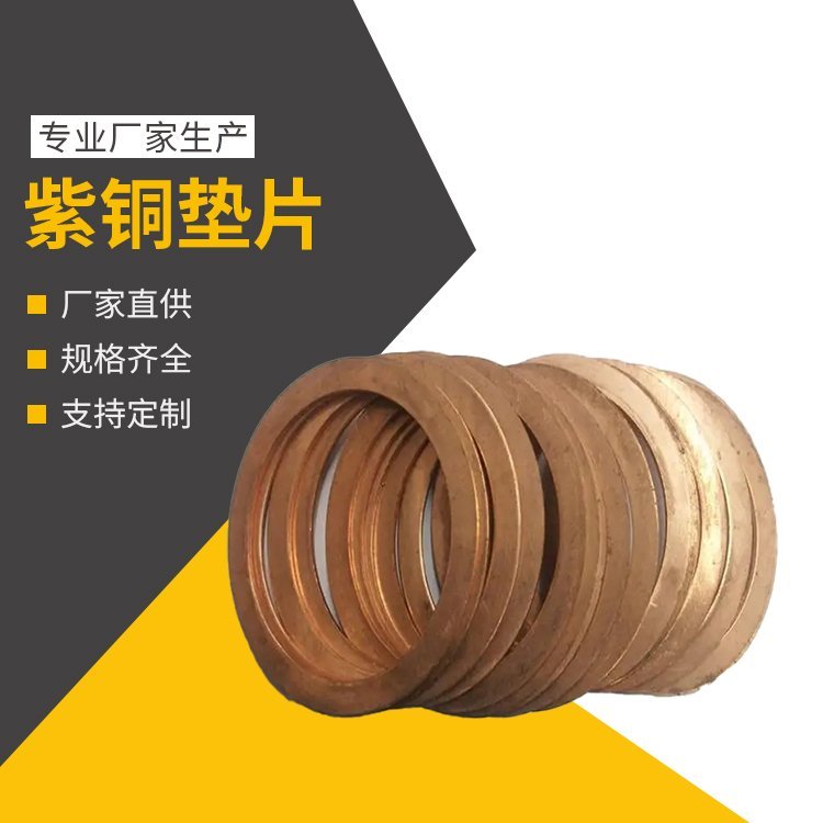 紫銅墊片瑞旭軸用密封耐腐蝕性好退火紫銅墊