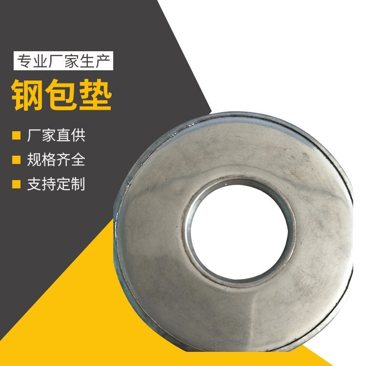 瑞旭鋼包墊鋼包墊片不銹鋼材質(zhì)可用于壓力容器密封支持定制