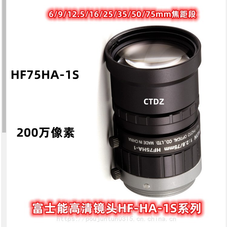 日本原裝富士能高清鏡頭HF75HA-1S系列75mm機(jī)器視覺(jué)