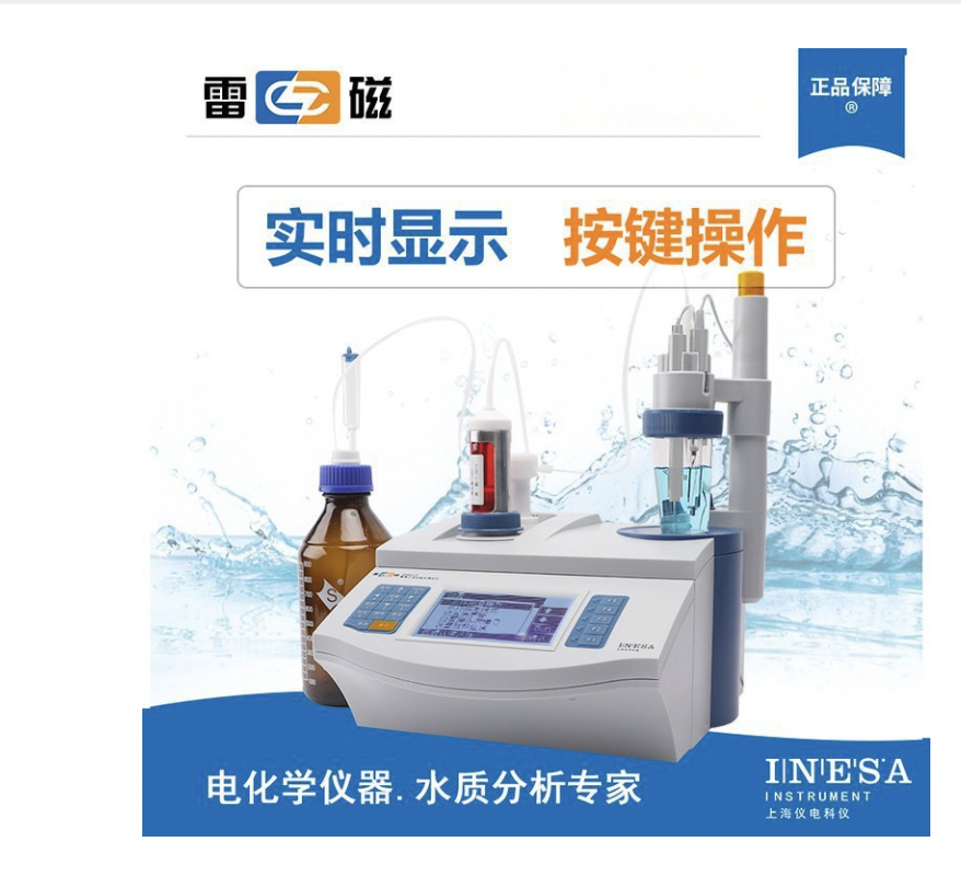 上海雷磁ZDCL-2型自動(dòng)電位滴定儀氯離子建筑材料檢測