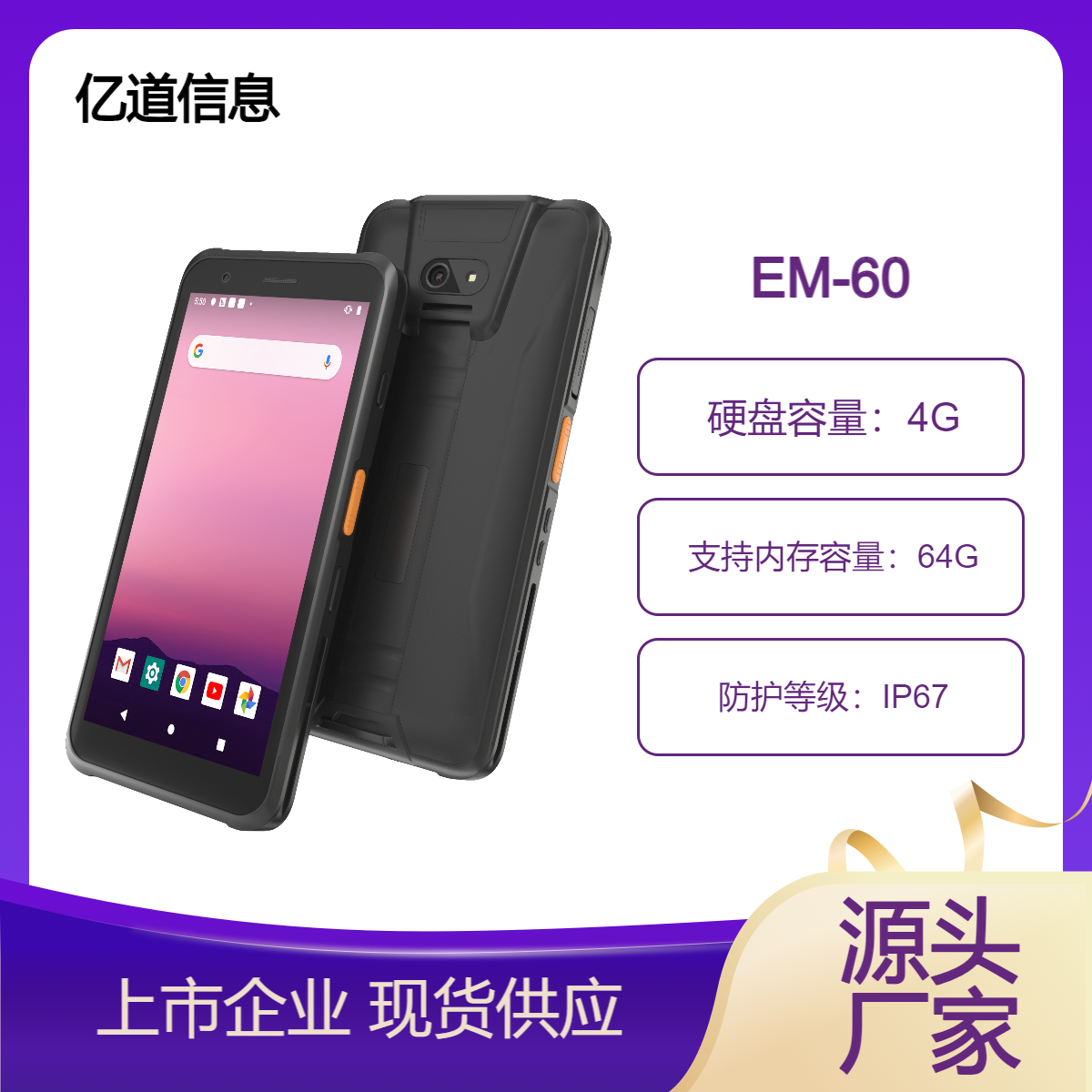 億道信息6英寸手持機pda，IP67安卓三防加固手機